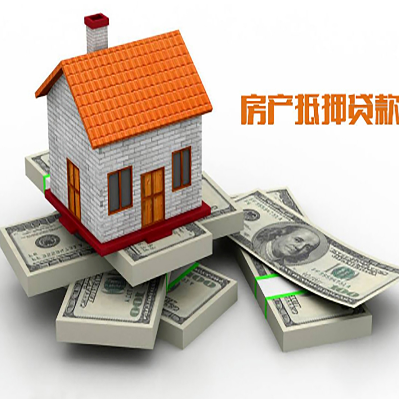 罗田房屋抵押贷款额度|银行房子抵押贷款|按揭房抵押贷款