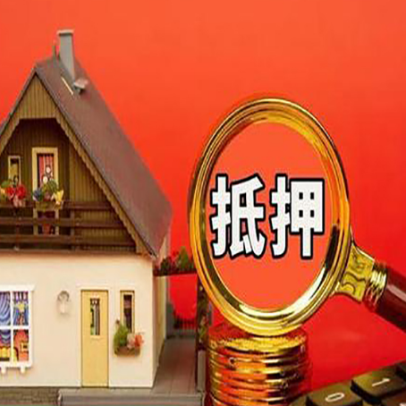 罗田房子抵押贷款还网贷？