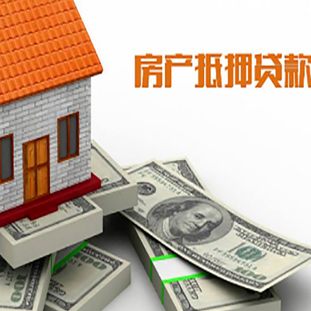 罗田房子抵押贷款怎么贷？