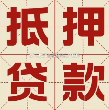 罗田房产抵押贷款哪个银行便宜
