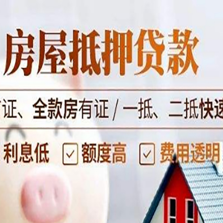 罗田房产抵押贷款哪家银行好办?