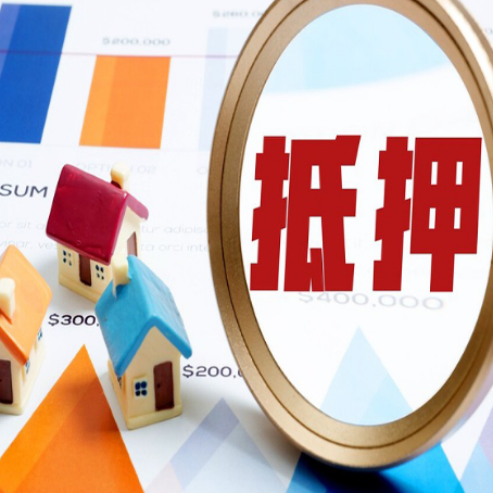 罗田房子抵押贷款还不上怎么办？