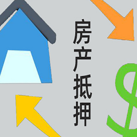 罗田房产抵押贷款没工作德行吗